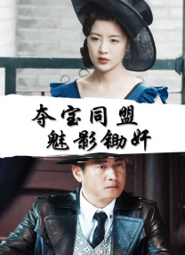 乡野春潮少妇干柴烈火